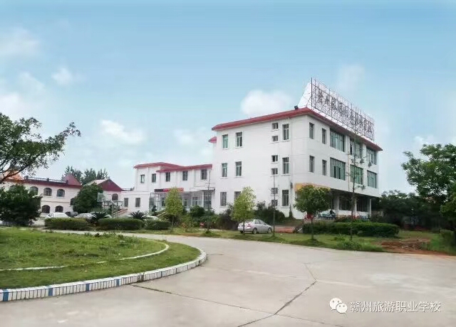 贛州旅游職業(yè)學(xué)校