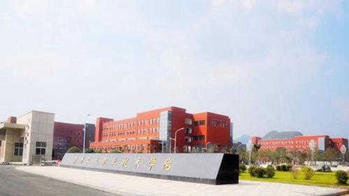 貴州工業(yè)職業(yè)技術學院新校區(qū)校大門