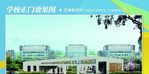 六盤水幼兒師范高等?？茖W(xué)校學(xué)校正門