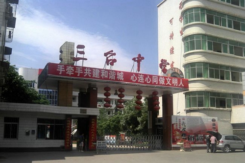 四川省三臺中學(xué)學(xué)校大門