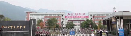 四川省江油市太白中學(xué)學(xué)院大門