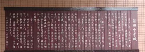 成都市籍田中學(xué)籍中賦