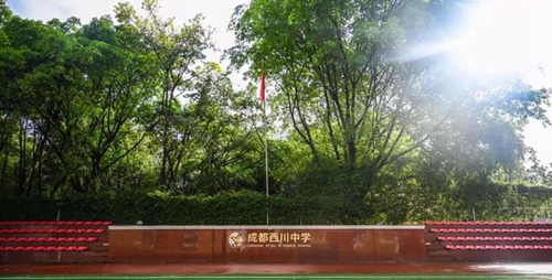 成都西川中學(xué)升旗臺(tái)