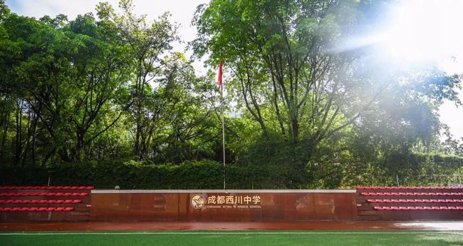 成都西川中學(xué)升旗臺