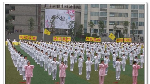 成都市鹽道街外語學(xué)校太極表演