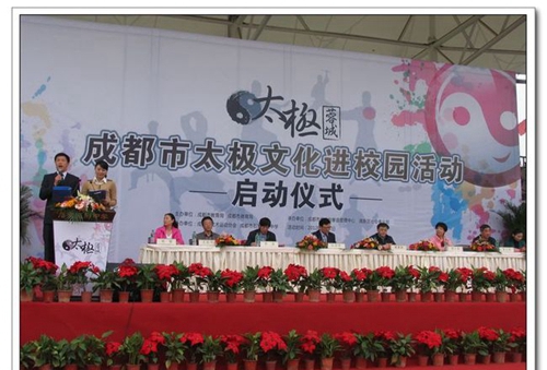 成都市鹽道街外語學(xué)校校園活動啟動儀式