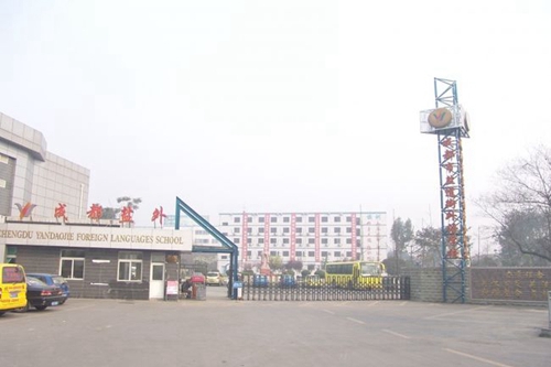 成都市鹽道街外語學(xué)校校園清晨