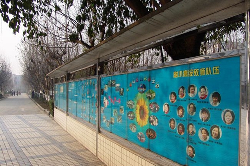 成都市鹽道街外語學(xué)校校園展板