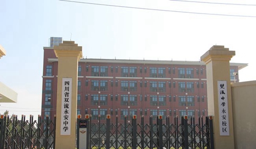 四川省雙流永安中學(xué)校門