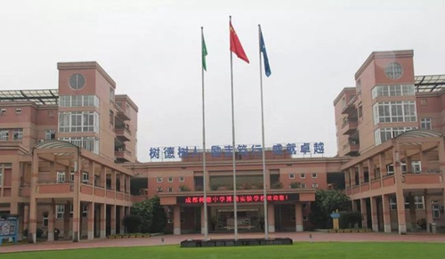 樹德中學(xué)博瑞實(shí)驗(yàn)學(xué)校升旗臺