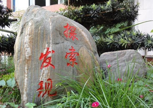 內(nèi)江二中校訓(xùn)