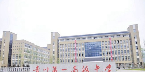 四川省青川第一高級中學(xué)學(xué)校大門1