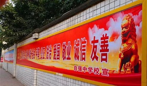 威遠(yuǎn)縣自強(qiáng)中學(xué)校訓(xùn)