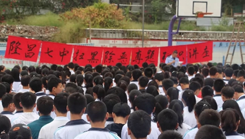 隆昌市第七中學知識講座
