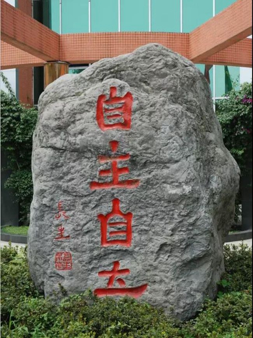 四川省大邑中學(xué)校園文化