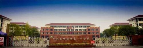 邛崍一中校園大門
