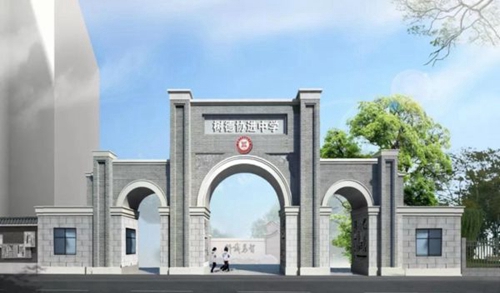 成都樹德協(xié)進中學校園大門