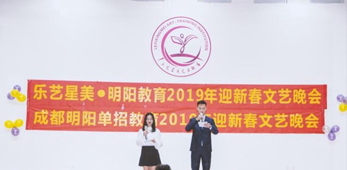 成都明陽(yáng)單招集訓(xùn)學(xué)校春節(jié)文藝匯演