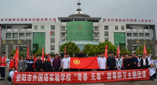 資陽外國語實(shí)驗(yàn)學(xué)校防毒實(shí)訓(xùn)