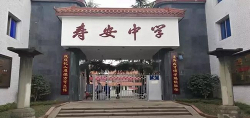 四川省蒲江縣壽安中學(xué)校門