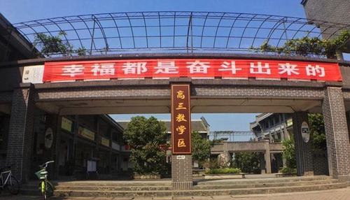 四川省大邑縣安仁中學(xué)高三教學(xué)區(qū)