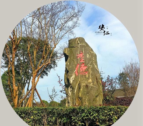 四川省大邑縣安仁中學(xué)校園石