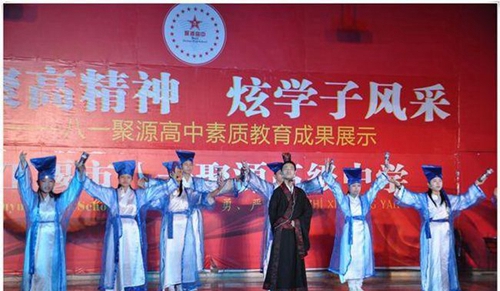都江堰市八一聚源高級中學國學經典誦讀