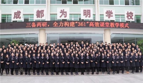 北大附中成都為明學(xué)校教師團(tuán)隊(duì)