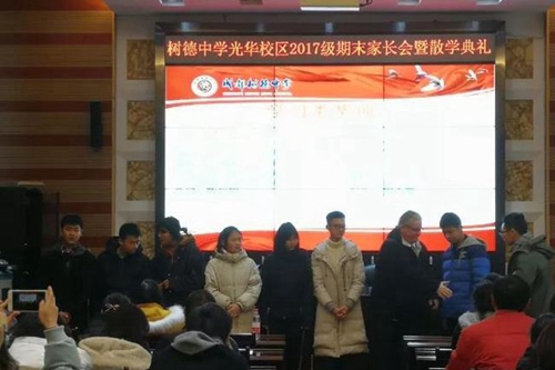 成都樹德中學國際部(光華校區(qū))頒獎儀式