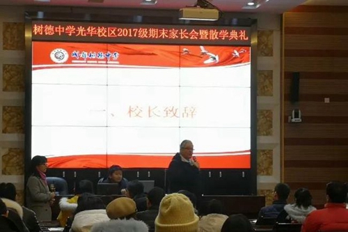 成都樹德中學國際部(光華校區(qū))散學典禮