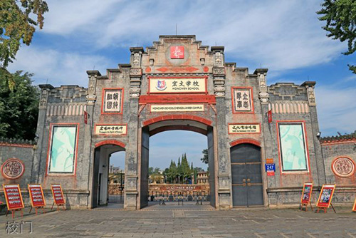 成都安仁孔裔外國語學(xué)校（成都宏文學(xué)校）校門