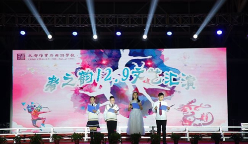 成都綿實(shí)外國語學(xué)校春之韻藝術(shù)節(jié)