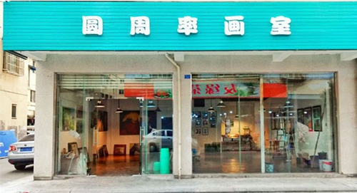 成都圓周率美術培訓學校畫室大門