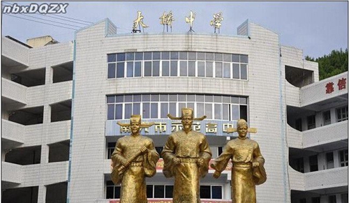 南部大橋中學(xué)學(xué)校