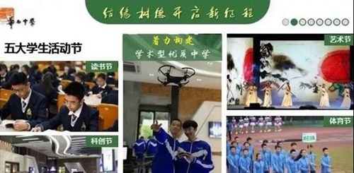 成都市華西中學學生活動