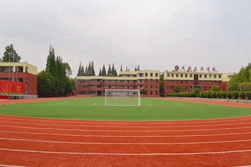 郫縣文武學(xué)校運動場