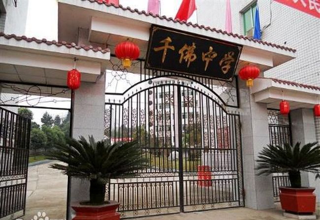 閬中市千佛中學校門