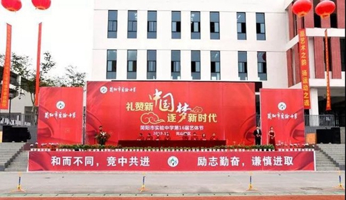 簡陽市實驗中學開幕儀式