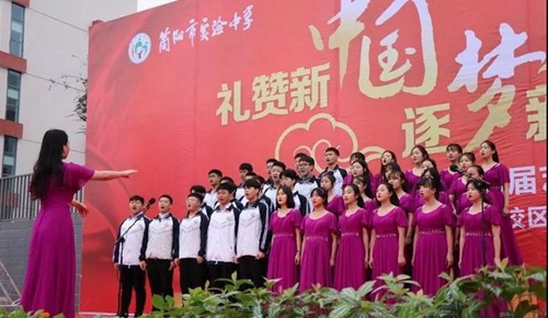 簡陽市實驗中學文藝表演