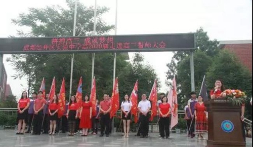 成都經(jīng)開區(qū)實驗中學(xué)高三誓師大會