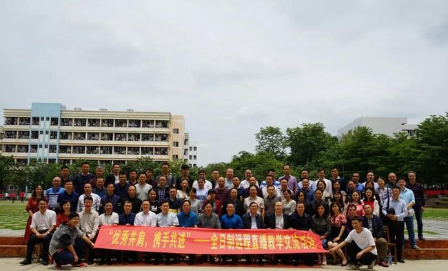 四川成都七中東方聞道網(wǎng)校交流活動