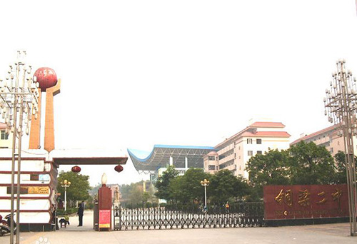 重慶銅梁二中校門