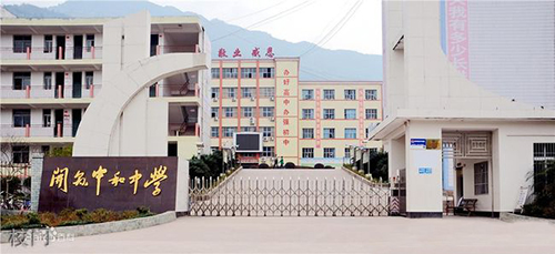 開(kāi)州區(qū)中和中學(xué)校門(mén)