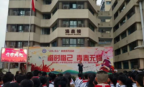 重慶第三十中學(xué)校開學(xué)典禮