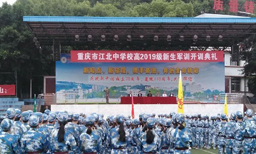 重慶市第六十六中學校軍訓典禮