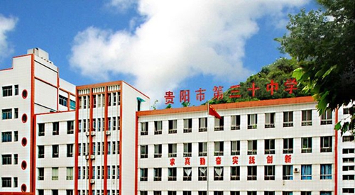 貴陽三十中教學樓