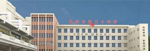 貴陽三十中教學樓1