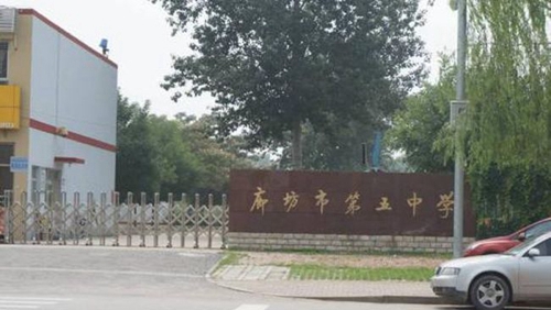 盤州市第五中學 學校大門
