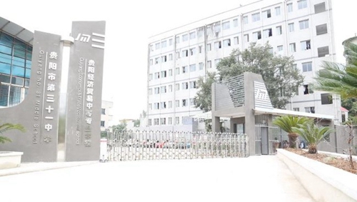 貴陽三十一中新校門