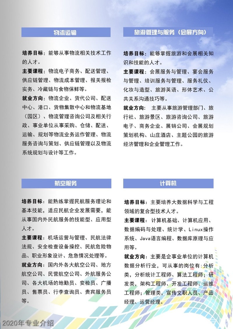貴州省廣播電影電視學(xué)校2020年專業(yè)介紹